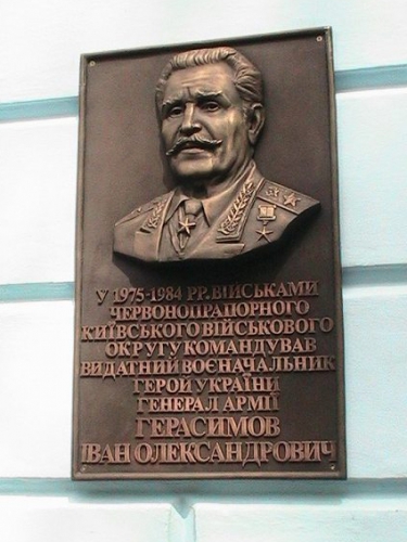 Die Gedenktafel wurde dem Helden der Ukraine Gerasimov I. O.Kiew. 2010. Material- Bronze. Autoren: Bildhauer O. Sidoruk. B.Krylov.