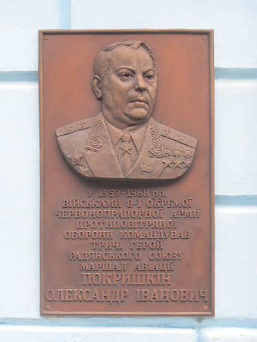Gedenktafel für Mr. Pokrishkin gewidmet 2013. Material: Bronze. Autoren: Bildhauers Krylov B, Sidoruk O.