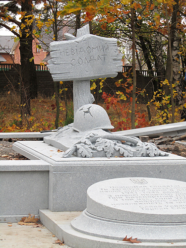 Das Denkmal wurde gewidmet dem unbekannten Soldaten im Jahr 2014. Werkstoff gewidmet: Granit. Autoren: B. Krylov, O. Sydoruk